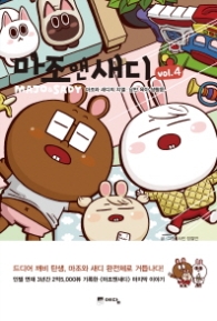 마조앤 새디 4
